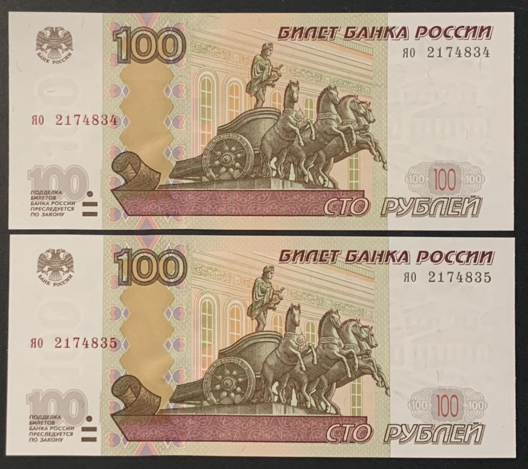 紫瑗钱币——微拍第108期—纸币场 俄罗斯 1997年 100卢布 2枚一组 UNC 