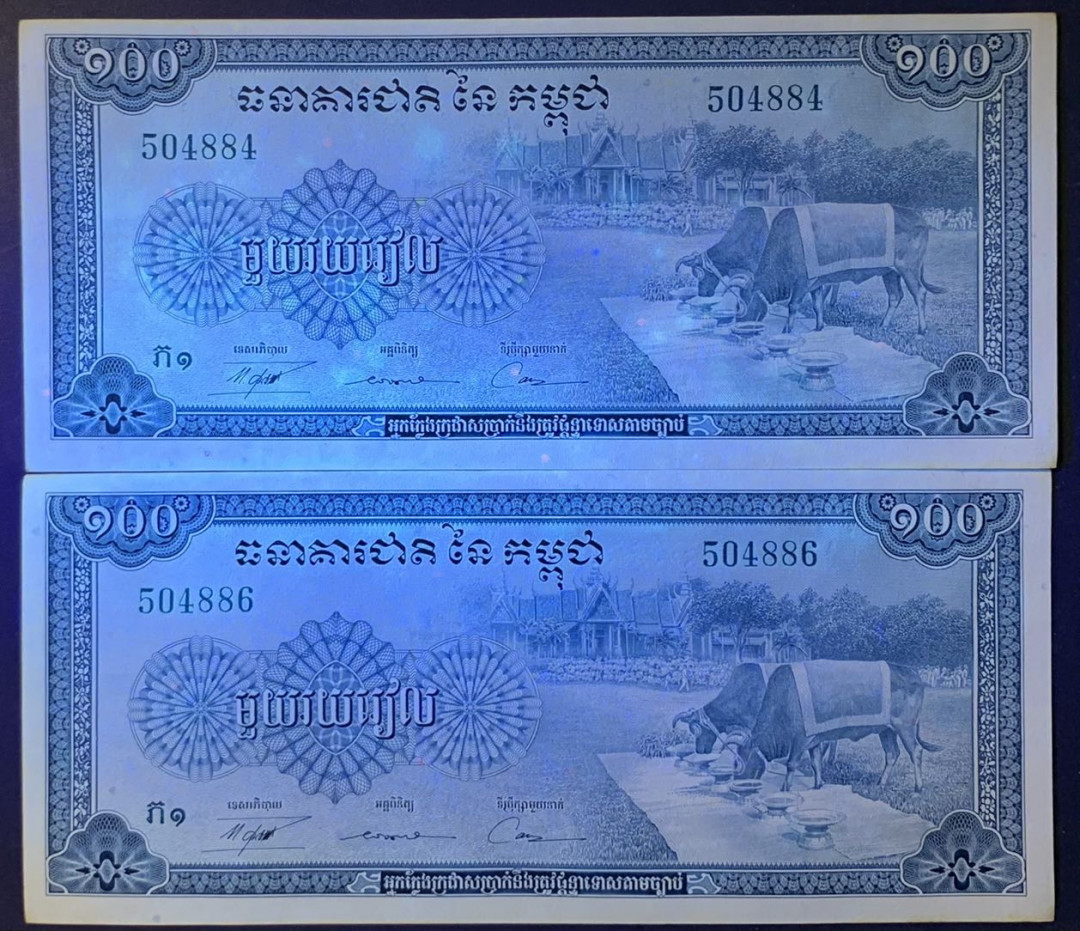 紫瑗钱币——微拍第108期—纸币场 柬埔寨 1956—1972年 100瑞尔 耕牛 2枚一组 UNC （P-13b)