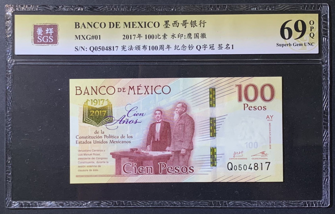 紫瑗钱币——微拍第108期—纸币场 墨西哥 2017年 宪法颁布100周年 100比索 美评 SGS 69 EPQ
