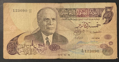 紫瑗钱币——微拍第108期—纸币场 - 突尼斯 1973年 总统 布尔吉巴 5第纳尔 流通品