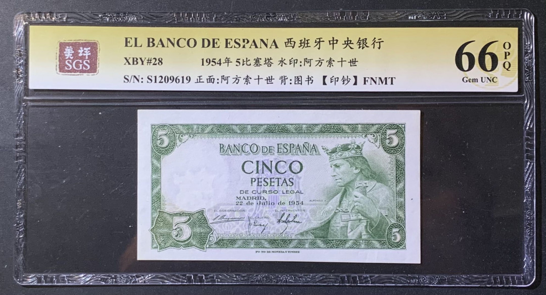 紫瑗钱币——微拍第108期—纸币场 西班牙 1954年 阿方索十世 5比塞塔 美评 SGS 66 EPQ