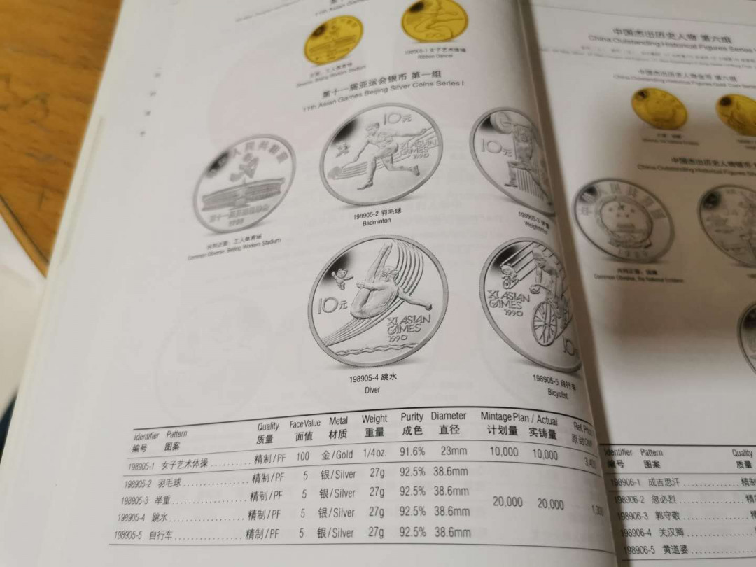 【鲸贝乐淘】千字文·第“宫殿盘郁，楼观飞惊”号拍卖 【亚运会第一组银币】1989年举重，信泰PF70