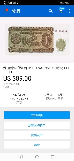 【鲸贝乐淘】千字文·第“背邙面洛，浮渭据泾”号拍卖 【保加利亚】1951年1列弗，稀有筋票，PMG66E 