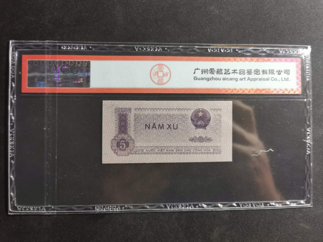 【鲸贝乐淘】千字文·第“背邙面洛，浮渭据泾”号拍卖 【越南🇻🇳 】1964年5XU，爱藏66E，高分难得