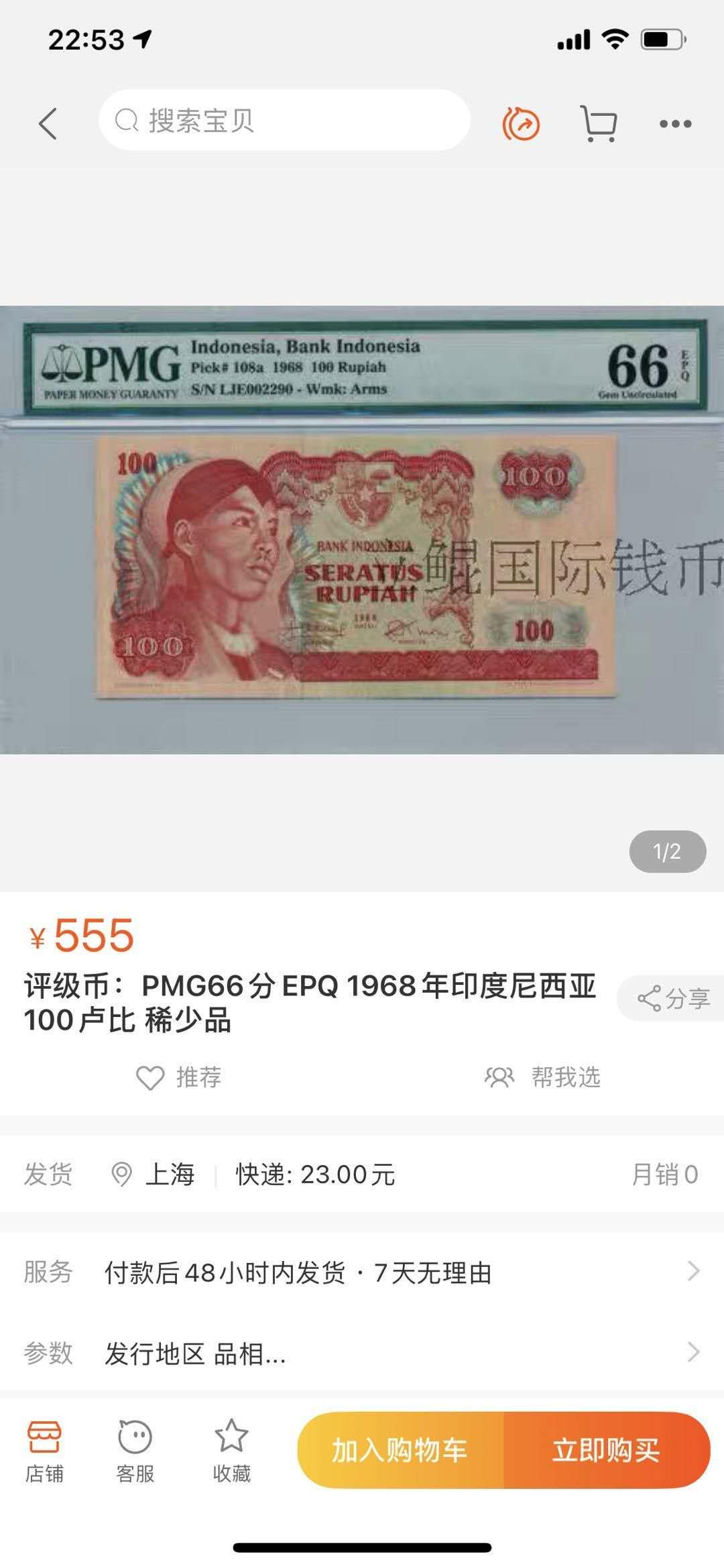 【鲸贝乐淘】千字文·第“背邙面洛，浮渭据泾”号拍卖 【印度尼西亚】1968年100卢比，PMG66E 