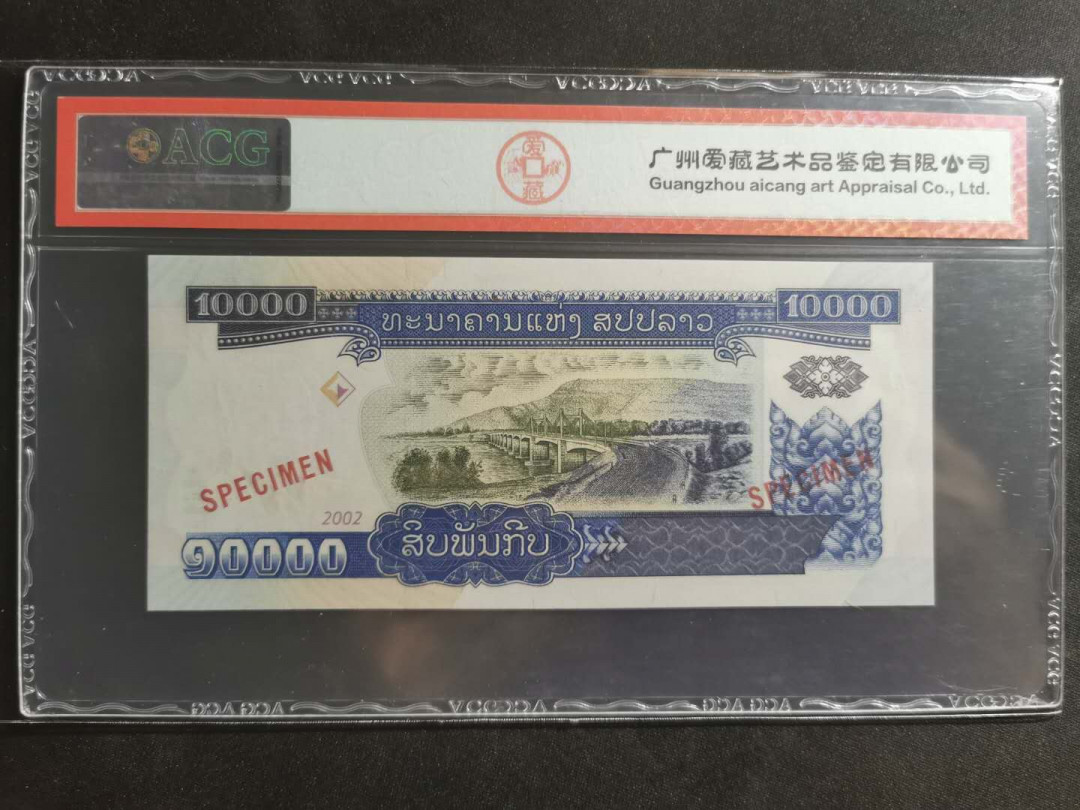 【鲸贝乐淘】千字文·第“背邙面洛，浮渭据泾”号拍卖 【老挝票样样币】2002年10000基普，爱藏66E