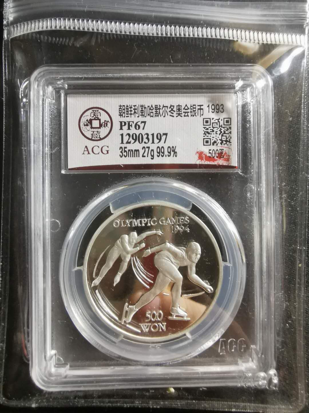 【鲸贝乐淘】千字文·第“宫殿盘郁，楼观飞惊”号拍卖 【朝鲜银币】1993年冬奥会，500元，27克，爱藏PF67