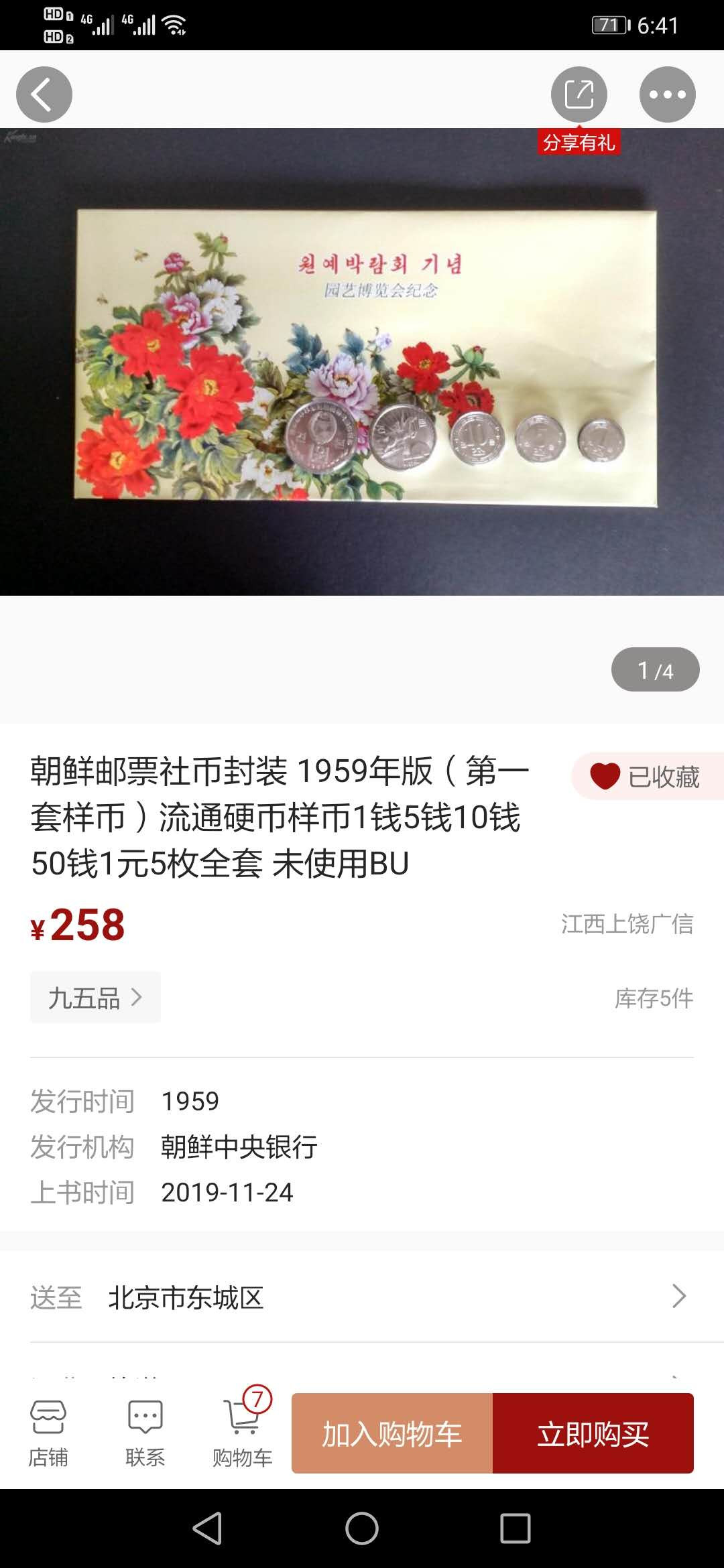 【鲸贝乐淘】千字文·第“宫殿盘郁，楼观飞惊”号拍卖 【朝鲜🇰🇵 样币】1959年版，第一套硬币，全套样币，全新全品UNC ，博览会信封封装