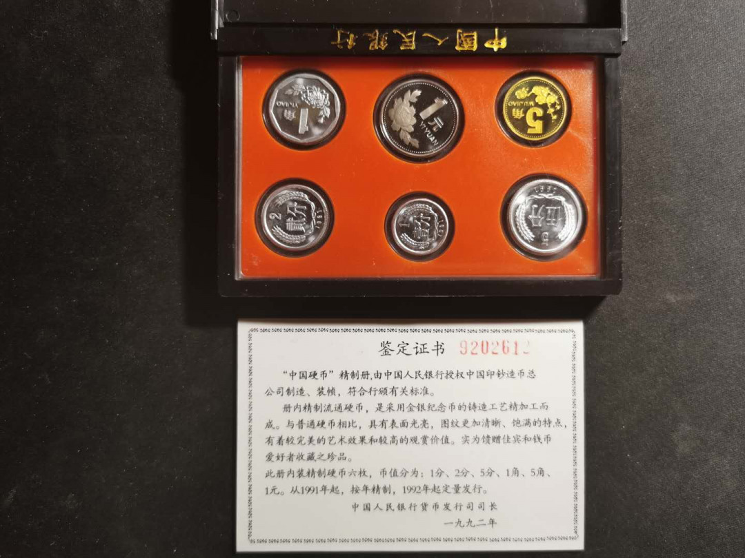 【鲸贝乐淘】千字文·第“宫殿盘郁，楼观飞惊”号拍卖 【精制币】1991年原封原证原盒，精制流通币，品相完美