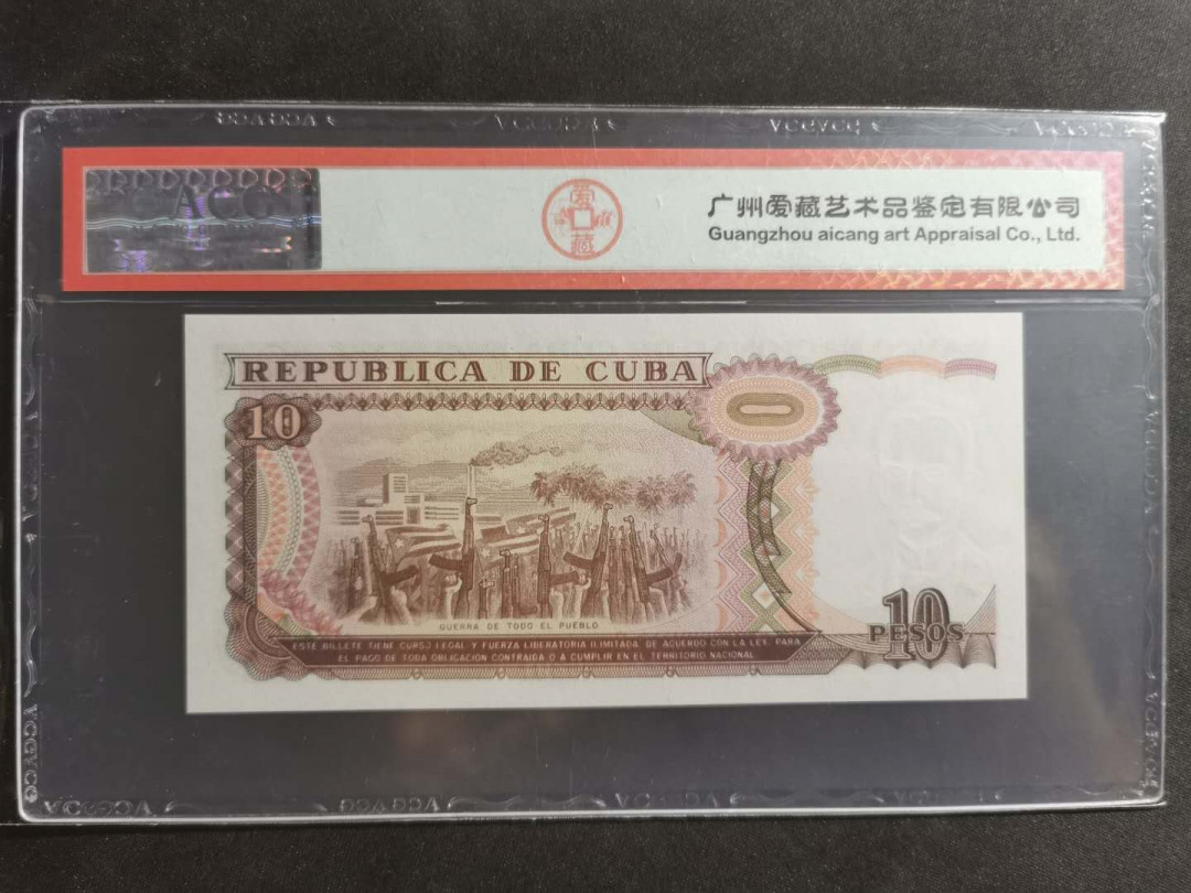 【鲸贝乐淘】千字文·第“背邙面洛，浮渭据泾”号拍卖 【中国代印】1991年古巴🇨🇺 10比索，爱藏66E