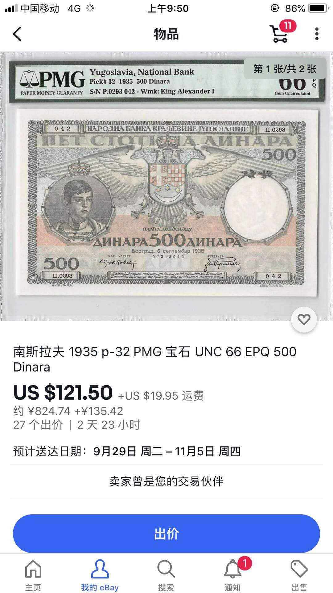 【鲸贝乐淘】千字文·第“背邙面洛，浮渭据泾”号拍卖 【南斯拉夫】1935年500第纳尔，大票幅精美，PMG66E ，看看国际行情