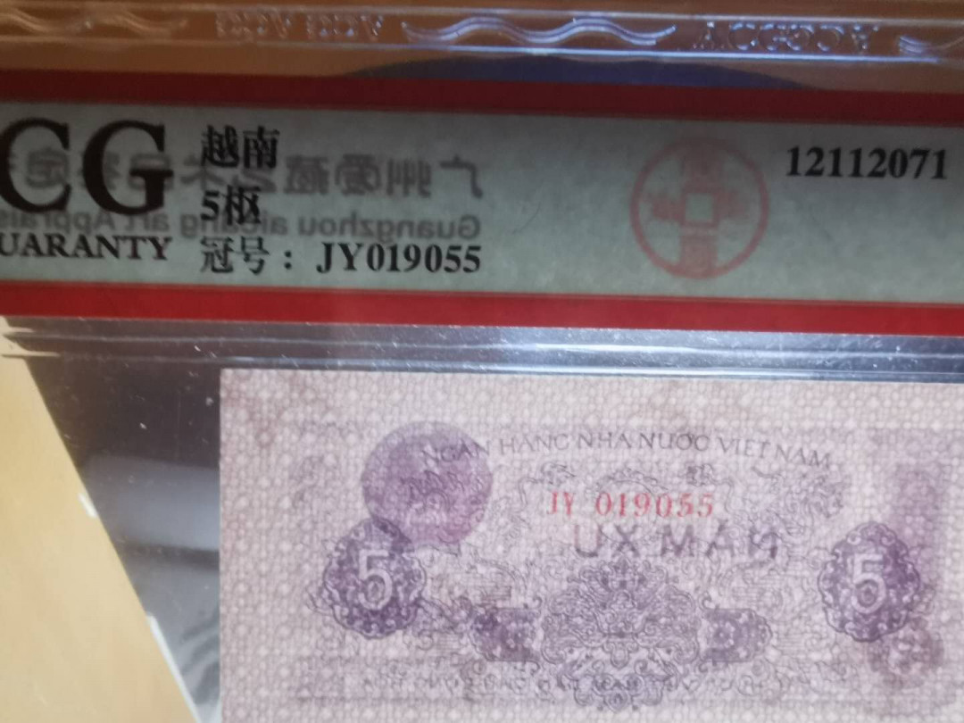 【鲸贝乐淘】千字文·第“背邙面洛，浮渭据泾”号拍卖 【越南🇻🇳 】1964年5XU，爱藏66E，高分难得