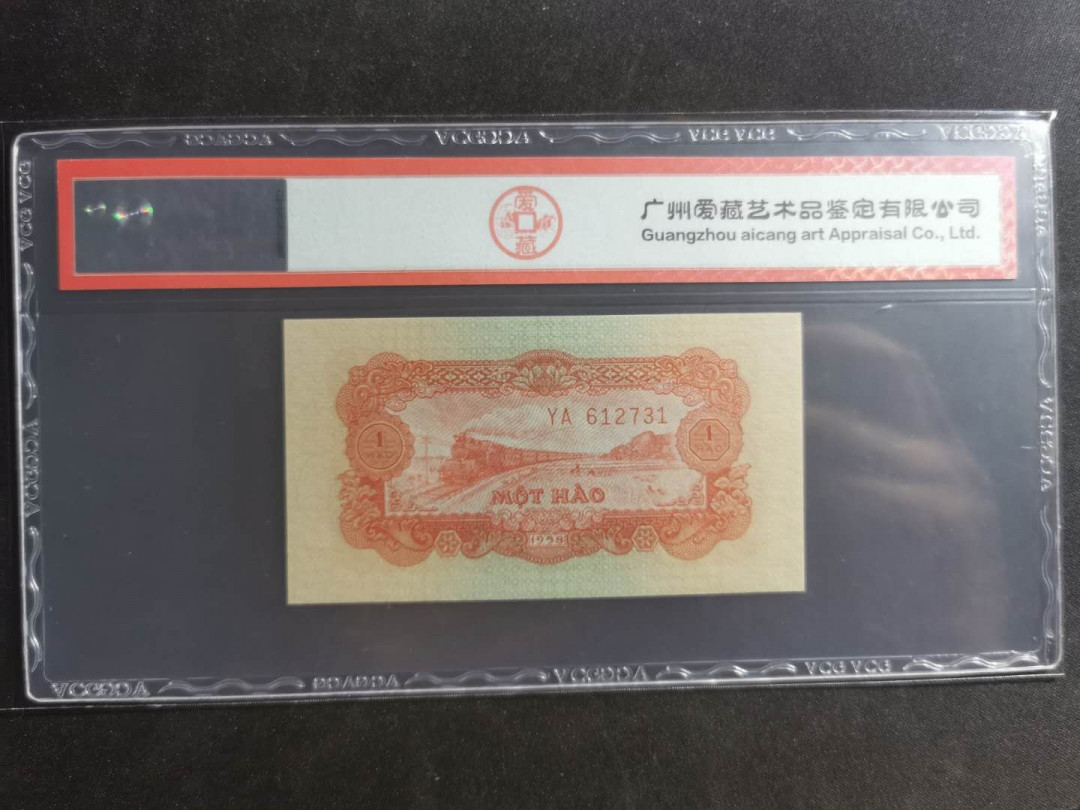 【鲸贝乐淘】千字文·第“背邙面洛，浮渭据泾”号拍卖 【中国代印】1958年越南🇻🇳 1毫，爱藏66E
