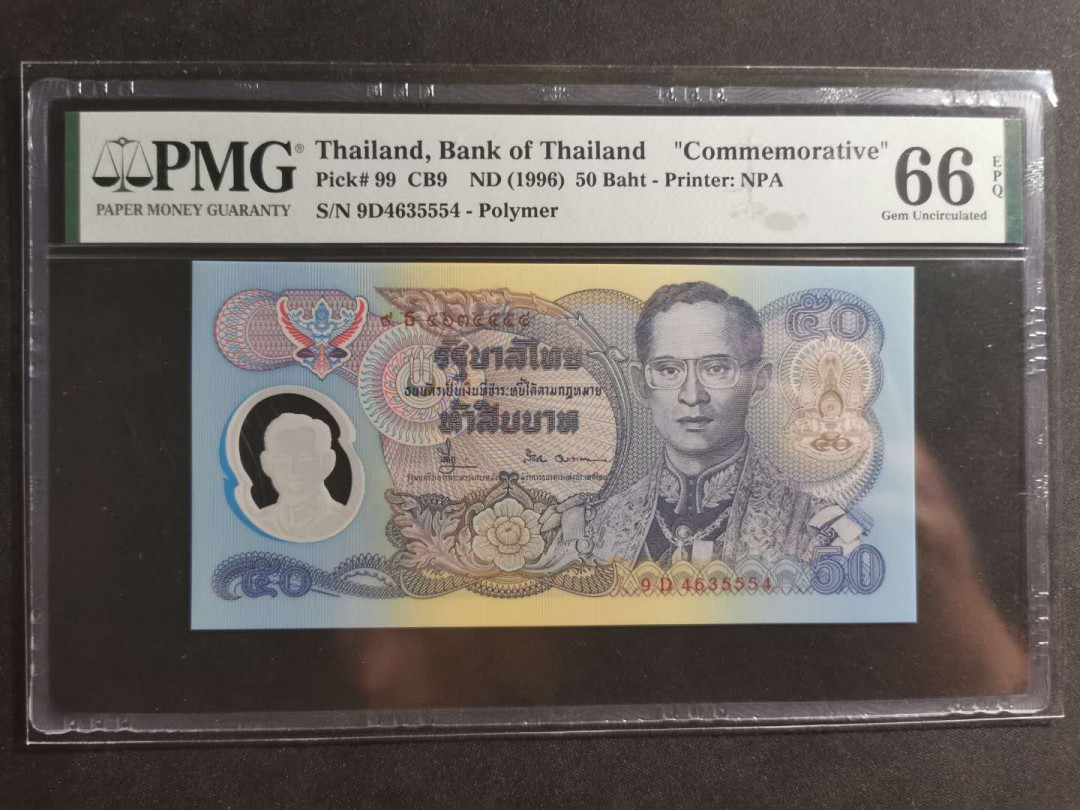 【鲸贝乐淘】千字文·第“背邙面洛，浮渭据泾”号拍卖 【泰国🇹🇭 】1996年50泰铢，纪念钞，PMG66E 