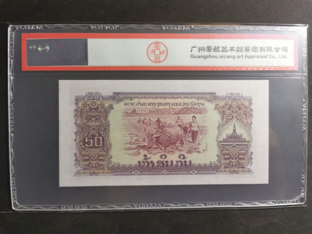 【鲸贝乐淘】千字文·第“背邙面洛，浮渭据泾”号拍卖 【中国代印】1968年老挝🇱🇦 50基普，星水印稀有，爱藏65分