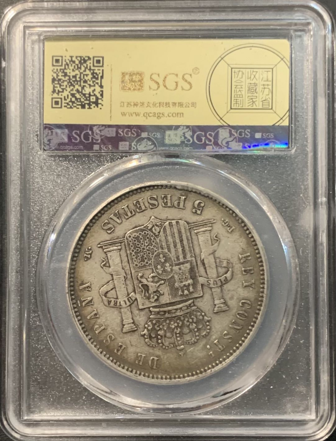 紫瑗钱币——微拍第109期 西班牙 1891年 阿方索十三世 小孩头 5比塞塔 25克 0.9银 美评 SGS AU53