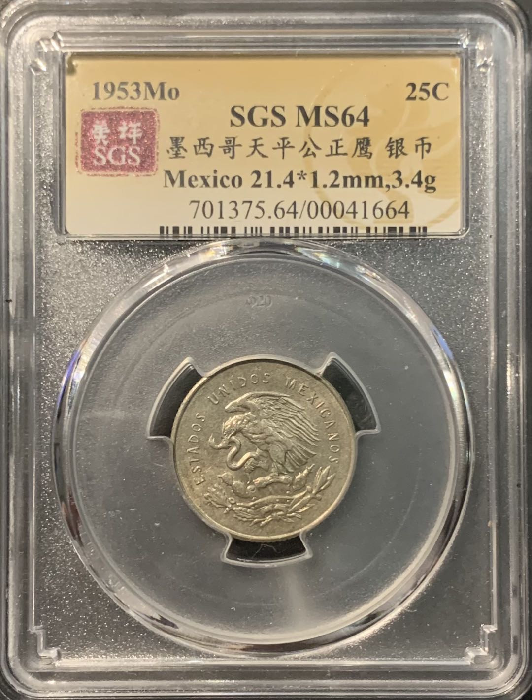 紫瑗钱币——微拍第109期 墨西哥 1953年 天平鹰洋 25分 3.33克 0.3银 美评 SGS MS64