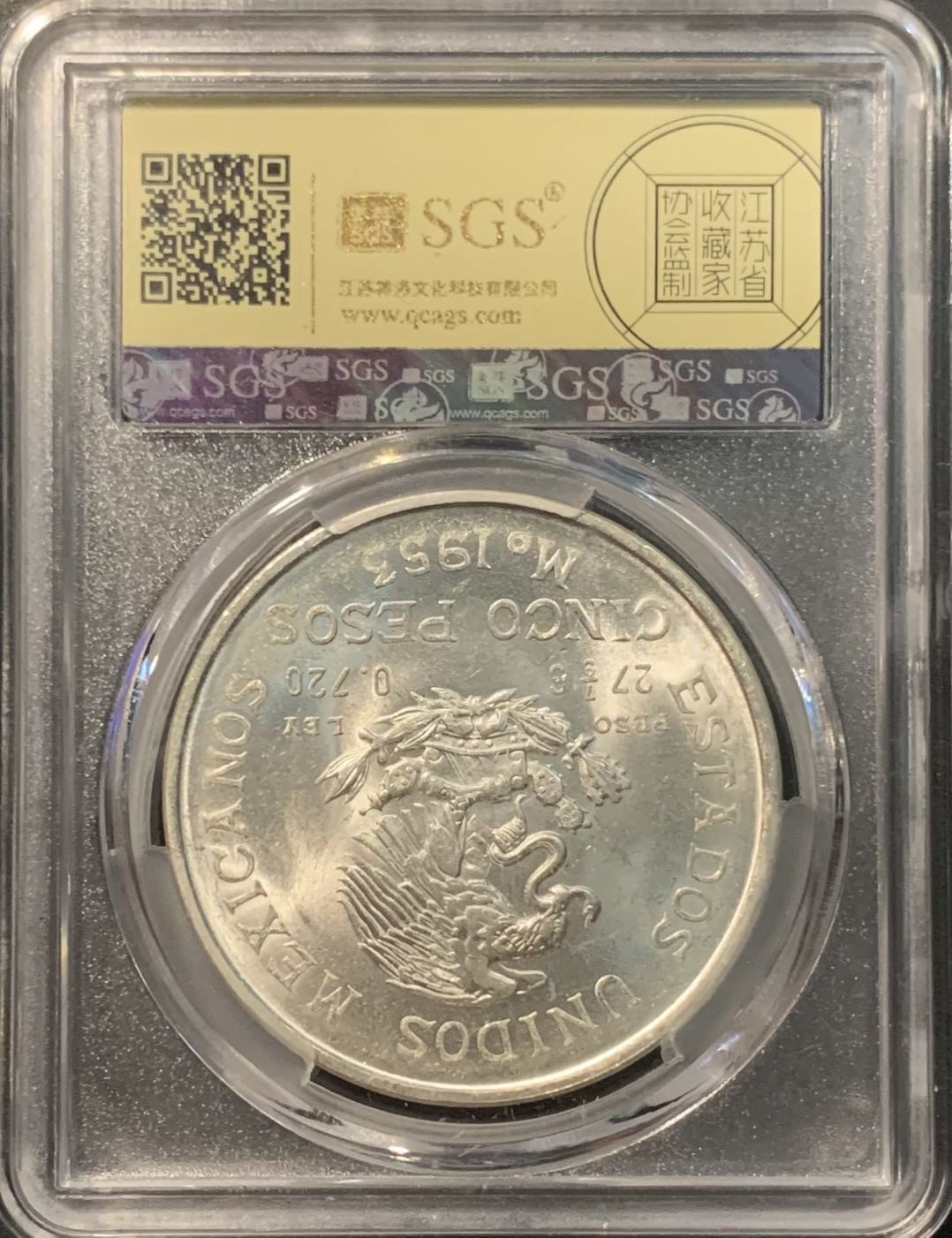 紫瑗钱币——微拍第109期 墨西哥 1953年 伊达尔戈 200周年 5比索 27.8克 0.72银 美评 SGS MS65