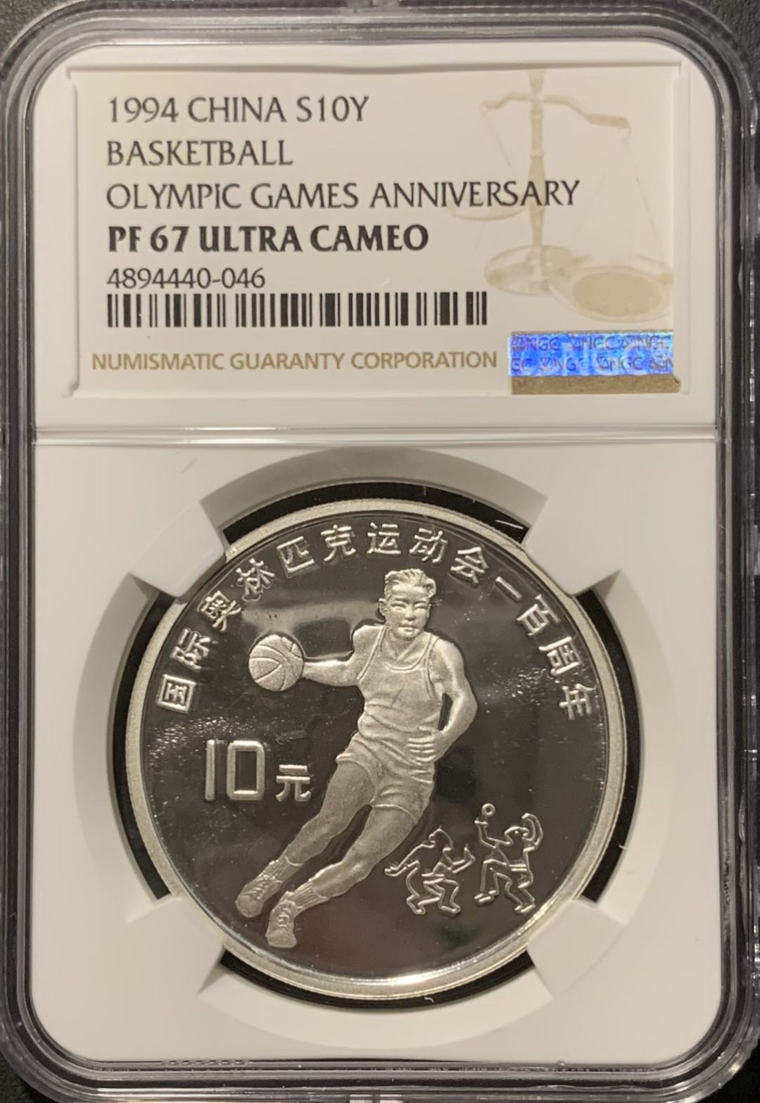 紫瑗钱币——微拍第109期 中国 1994年 奥运会100周年 篮球 10元 NGC PR67 UC