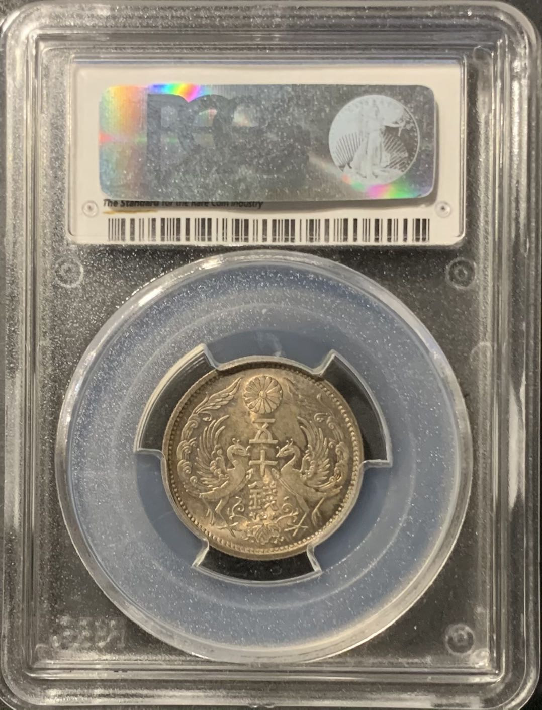 紫瑗钱币——微拍第109期 日本 1923年 大正12年 双凤 50钱 PCGS MS66
