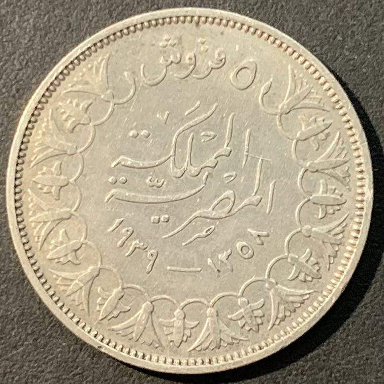 紫瑗钱币——微拍第109期 埃及 1939年 国王法鲁克 5皮阿斯特 7克 0.833银