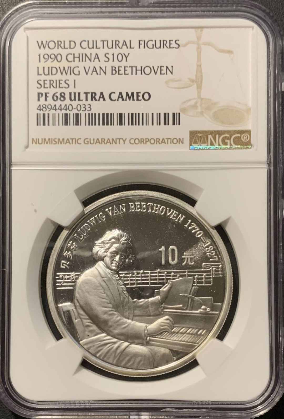 紫瑗钱币——微拍第109期 中国 1990年 世界文化名人 贝多芬 10元 NGC PR68 UC