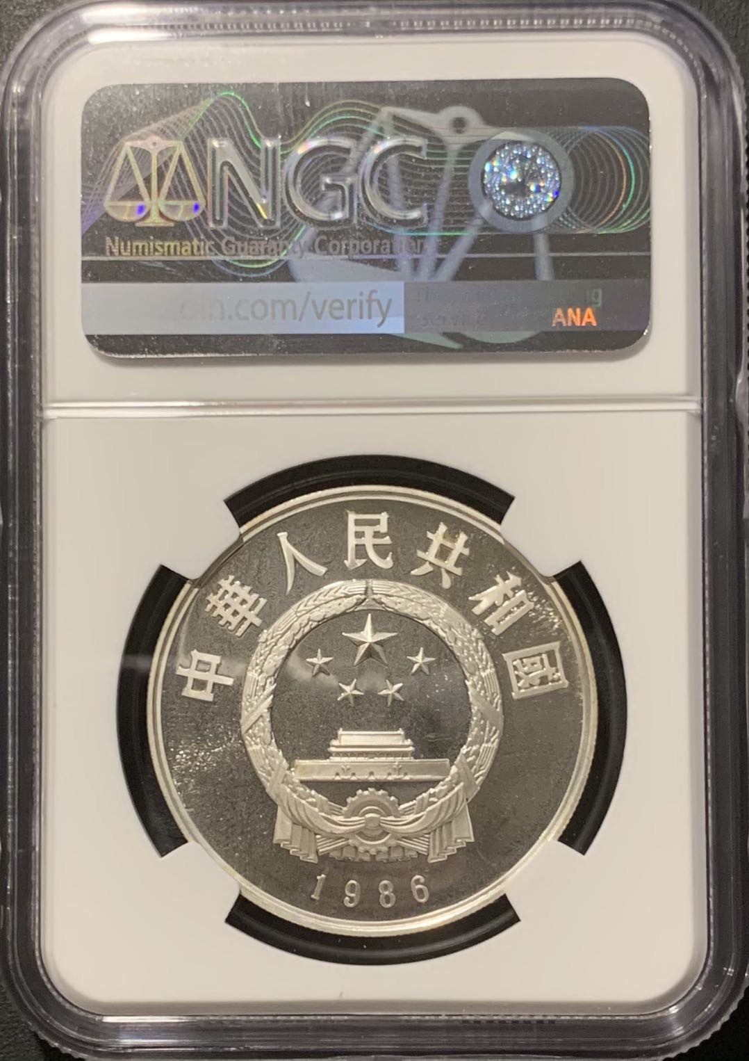 紫瑗钱币——微拍第109期 中国 1986年 历史人物 第三组 蔡伦 5元 NGC PR68 UC