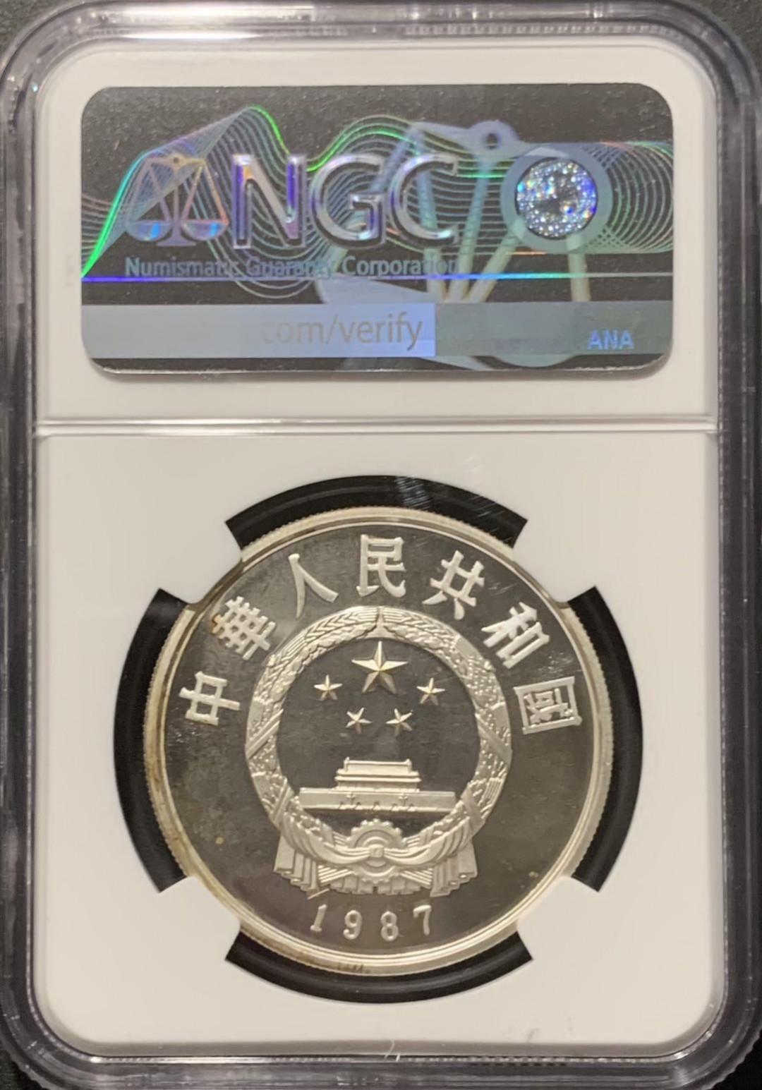 紫瑗钱币——微拍第109期 中国 1987年 历史人物 第四组 杜甫 5元  NGC PR67 UC 