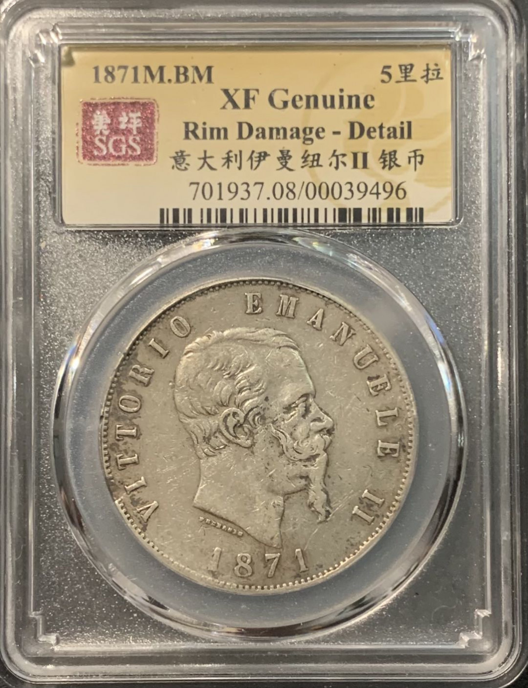 紫瑗钱币——微拍第109期 意大利 1871年 伊曼纽尔二世 5里拉 25克 0.9银 美评 SGS XF Detail