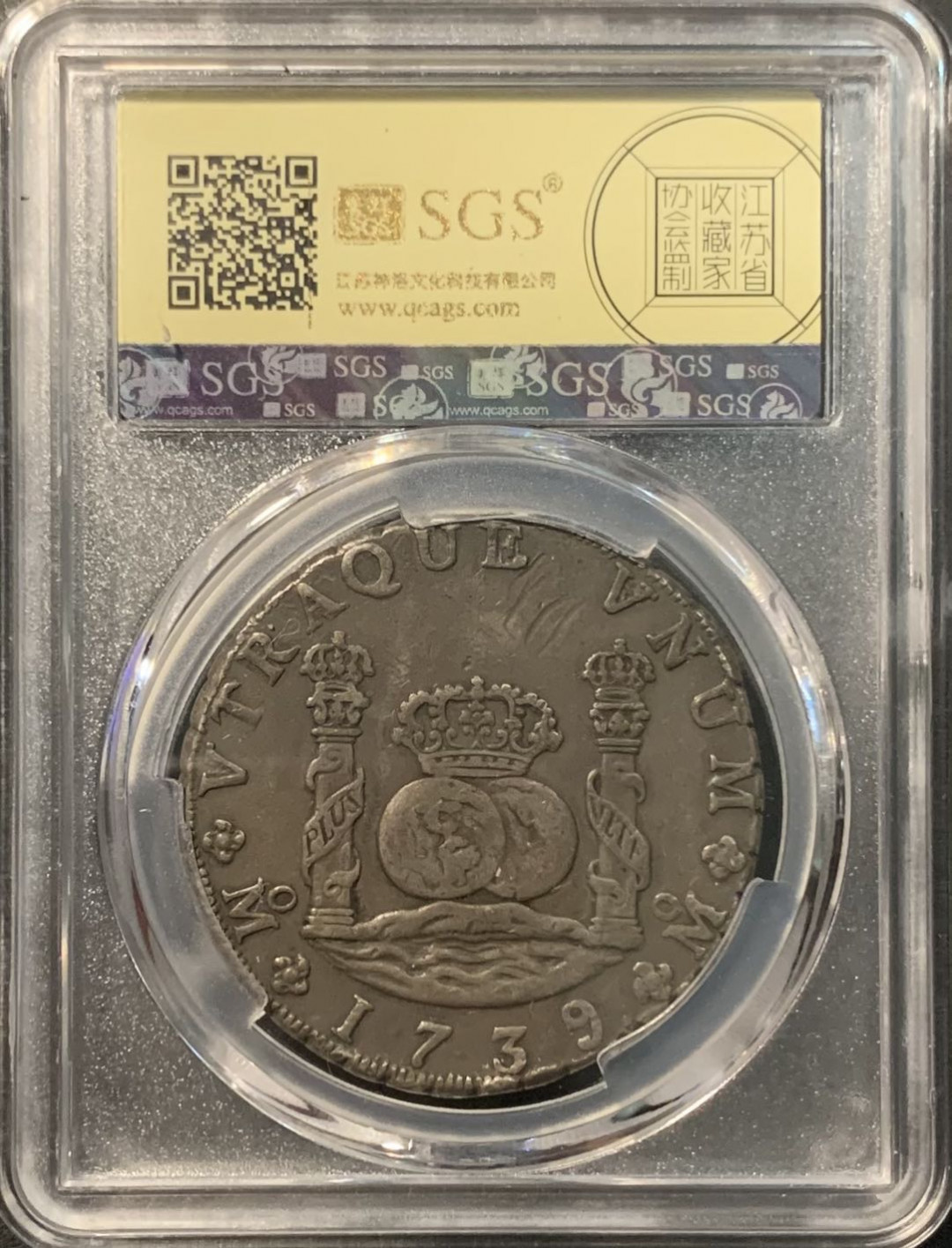 紫瑗钱币——微拍第109期 墨西哥 1739年 菲利普五世 MOMF 8里亚尔 地球双柱 美评  SGS XF45