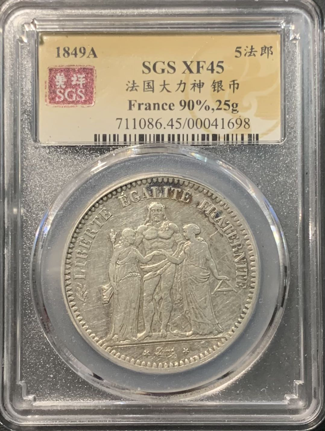 紫瑗钱币——微拍第109期 法国 1849年 第二共和国 大力神 5法郎 25克 0.9银 美评 SGS XF45