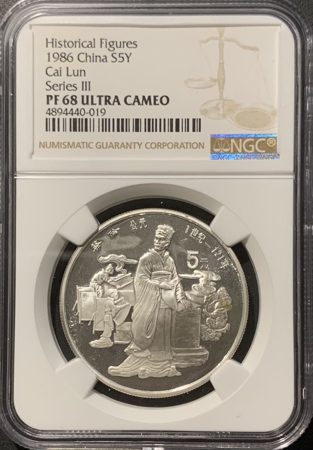 紫瑗钱币——微拍第109期 中国 1986年 历史人物 第三组 蔡伦 5元 NGC PR68 UC