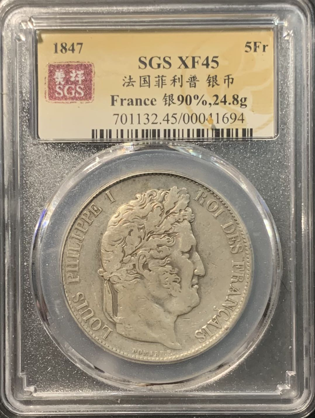 紫瑗钱币——微拍第109期 法国 1847年 菲利普一世 5法郎 25克 0.9银 美评 SGS XF45