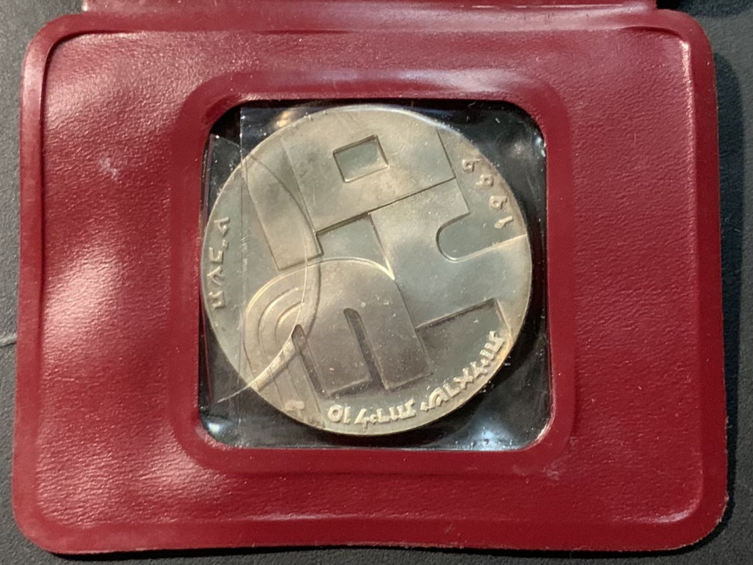 紫瑗钱币——微拍第109期 以色列 1969年 独立21周年 10里拉 和平与无名战士 26克 0.9银 精制 原包装