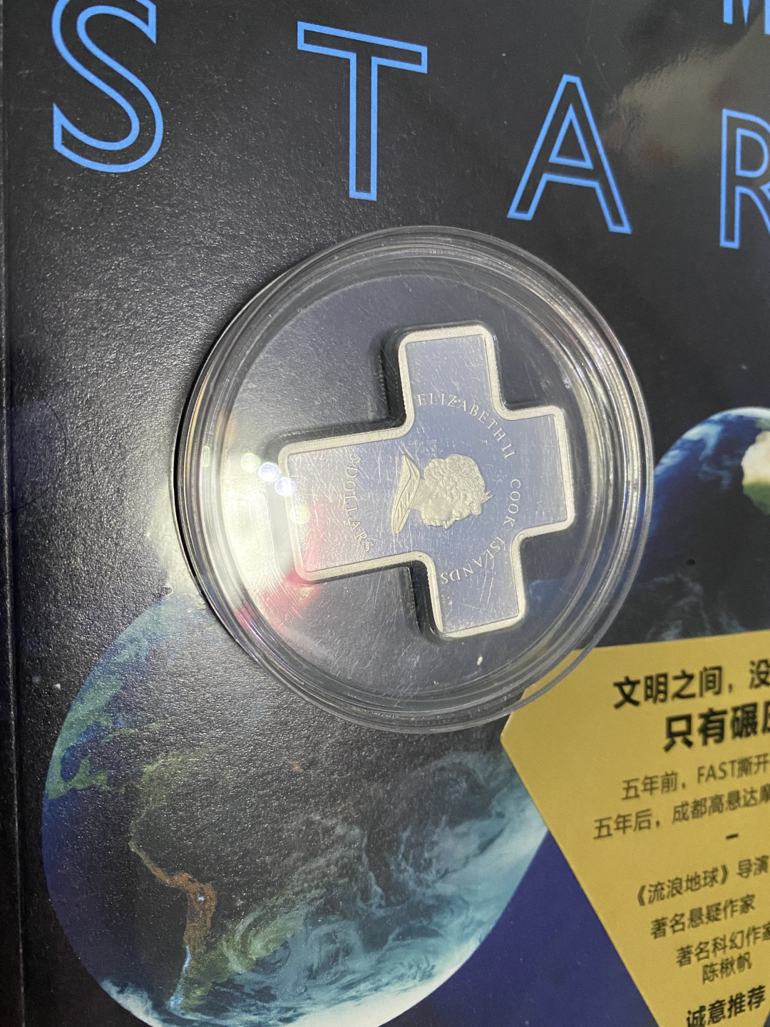 CSIS-GREAT评级精品钱币拍卖第五十七期 库克 十字架 银币 ✟