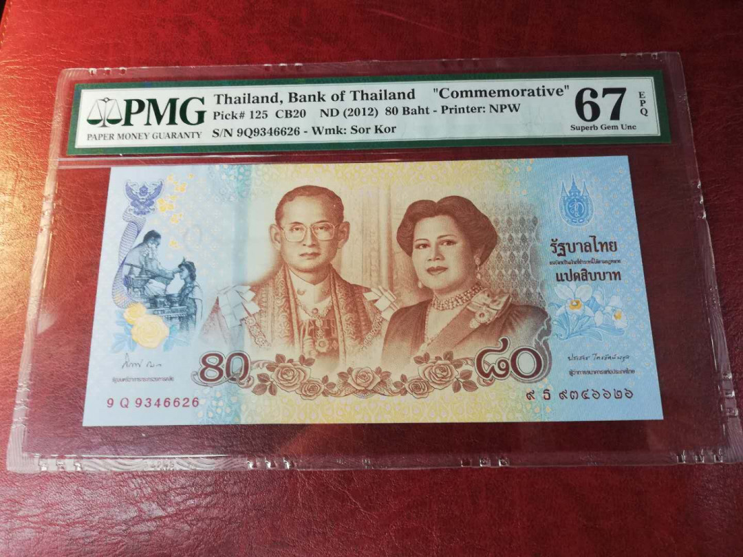 【YSculture】世界纸币 精选拍卖.第4期--双10专场 泰国 80泰铢 pmg 67分 pick125  普密蓬国王夫妇