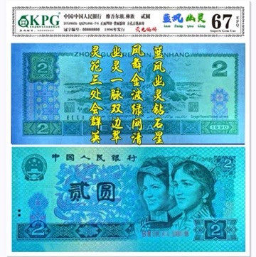 902荧光新贵，蓝凤幽灵～荧光编码！最新开标高分双标！蓝凤幽灵是四版两元三大荧光的结晶，绿幽灵的前身～BW也是902第一个荧光冠，流水号非常少，喜欢把握……以下一张价格……带四40……无四50，无四七60……直接拍下号码随机，发评级67高分，五张起包邮，可拍前联系 - 902荧光新贵，蓝凤幽灵～荧光编码！最新开标高分双标！蓝凤幽灵是四版两元三大荧光的结晶，绿幽灵的前身～BW也是902第一个荧光冠，流水号非常少，喜欢把握……以下一张价格……带四40……无四50，无四七60……直接拍下号码随机，发评级67高分，五张起包邮，可拍前联系