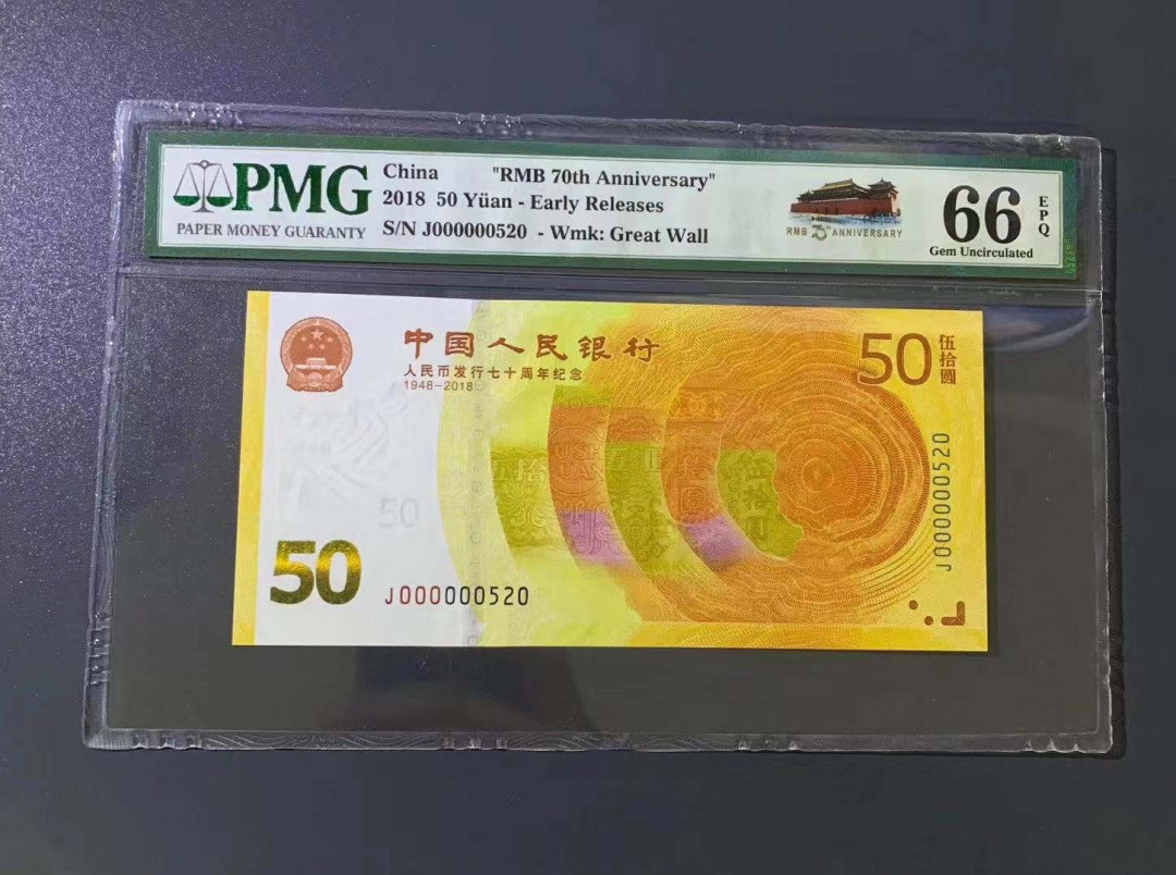 70钞爱情号000000520