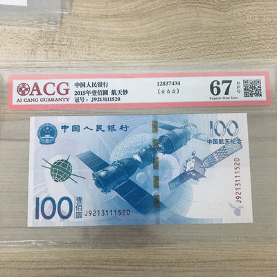 航天钞9213111520 就爱一生要我爱你 - 航天钞9213111520 就爱一生要我爱你
