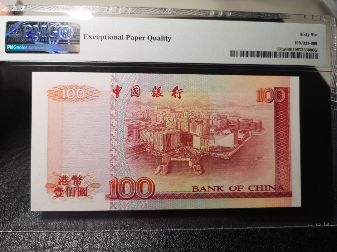 《外钞收藏家》第八十六期拍卖 国庆节专场 香港中国银行1994年100港币  AA冠 无47尾8 号码非常好 pmg66