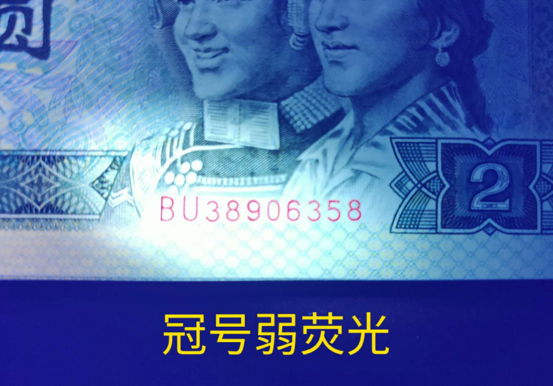 兴趣钱币拍卖 902背面两边荧光，大移位错币