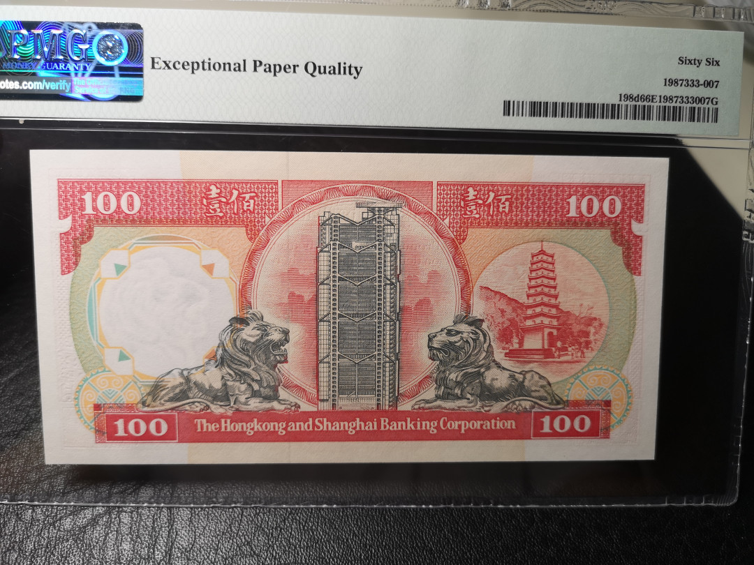 《外钞收藏家》第八十六期拍卖 国庆节专场 香港汇丰银行1992年100港币 pmg66