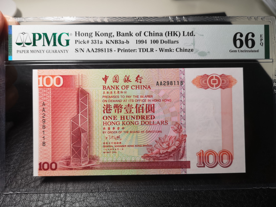 《外钞收藏家》第八十六期拍卖 国庆节专场 香港中国银行1994年100港币  AA冠 无47尾8 号码非常好 pmg66