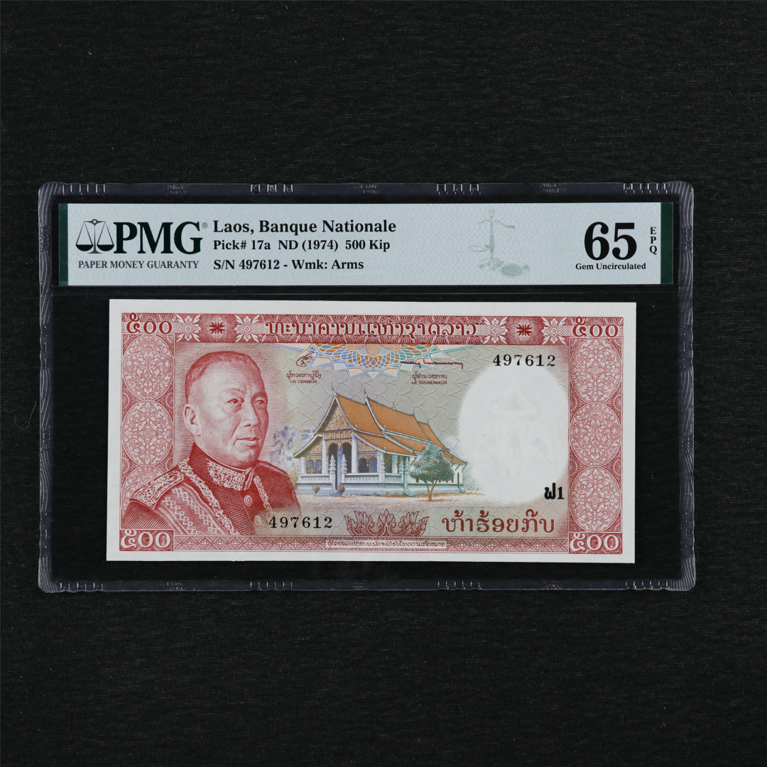 亘邦收藏第35期【精品纸币国庆特场】 1974年 老挝 500基普 PMG 65EPQ 497612