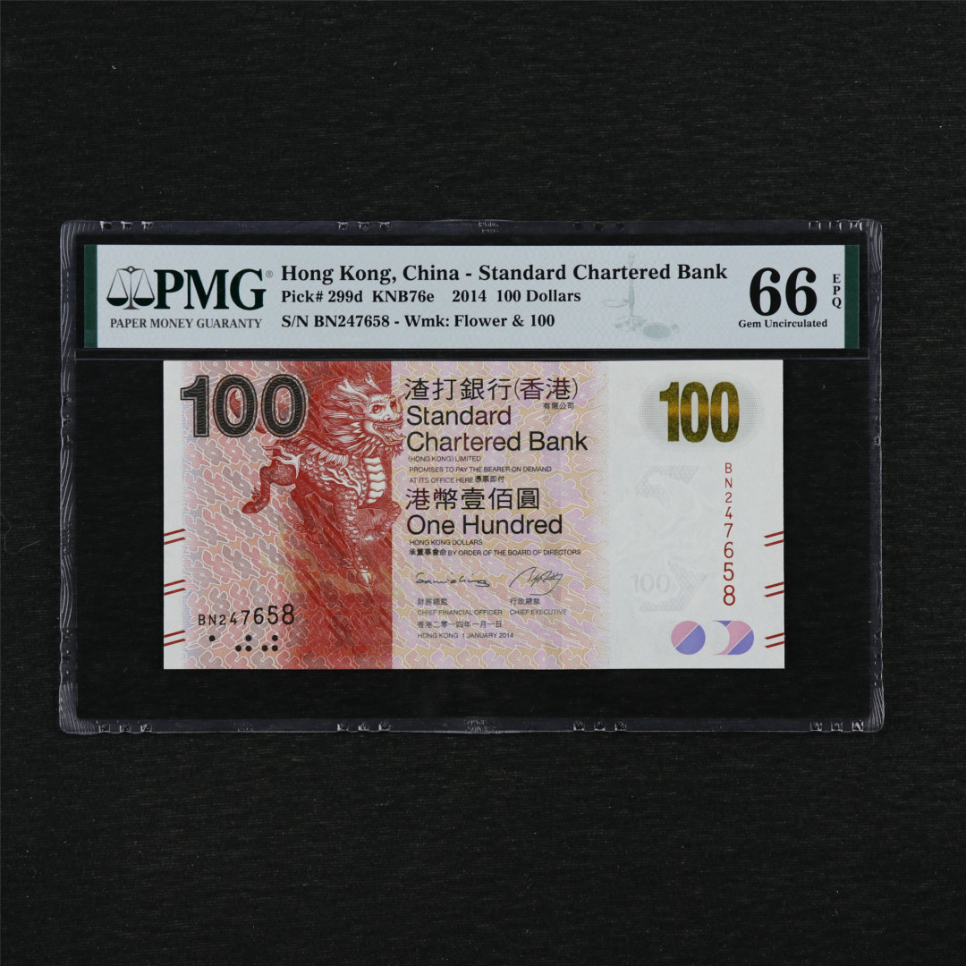 亘邦收藏第35期【精品纸币国庆特场】 2014年 香港渣打银行 100元 PMG 66EPQ BN247658
