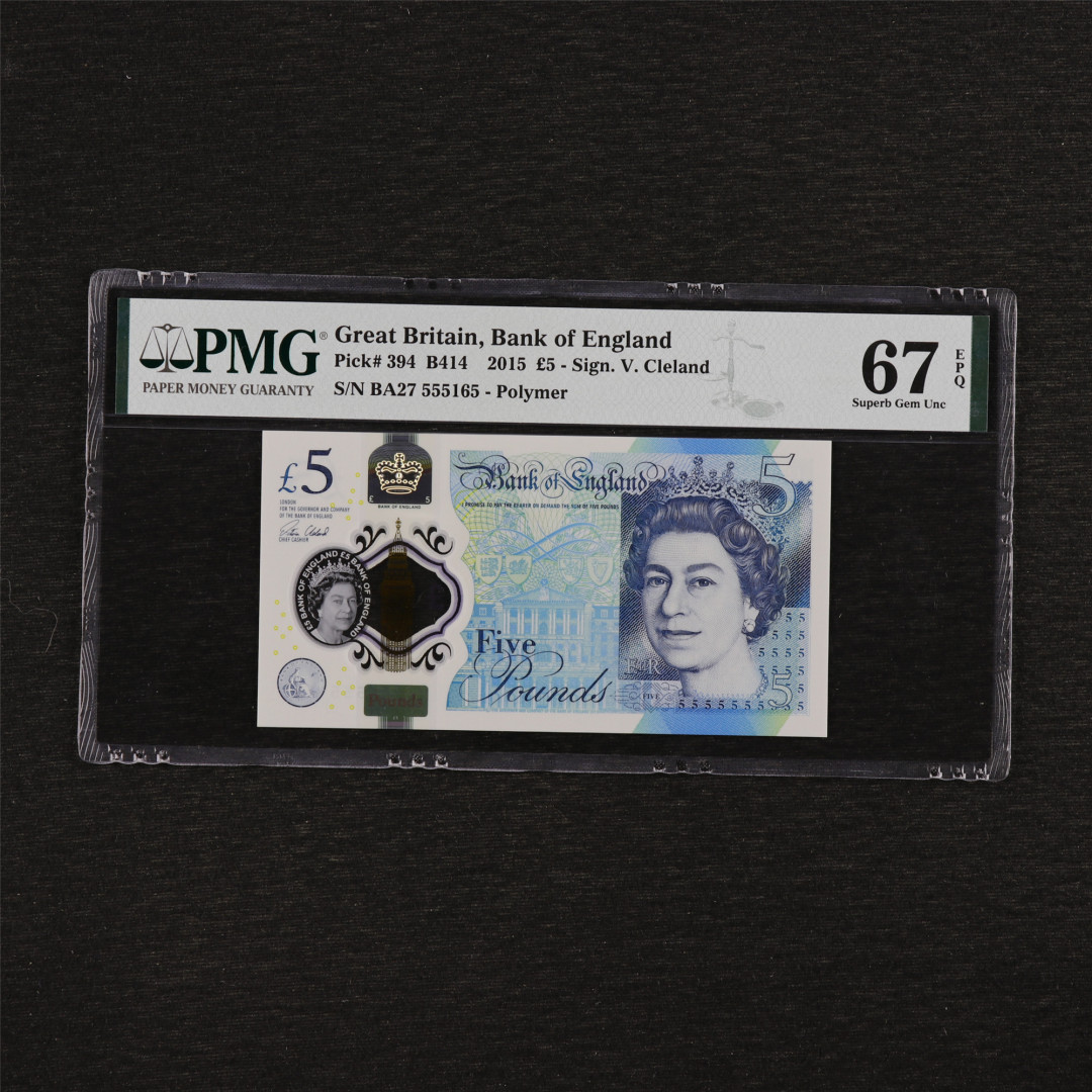 亘邦收藏第35期【精品纸币国庆特场】 2015年 英国塑料钞 5镑 PMG 67EPQ 555165