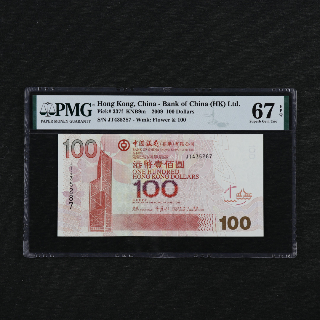 亘邦收藏第35期【精品纸币国庆特场】 2009年 香港中国银行港币 100元 PMG 67EPQ JT435287
