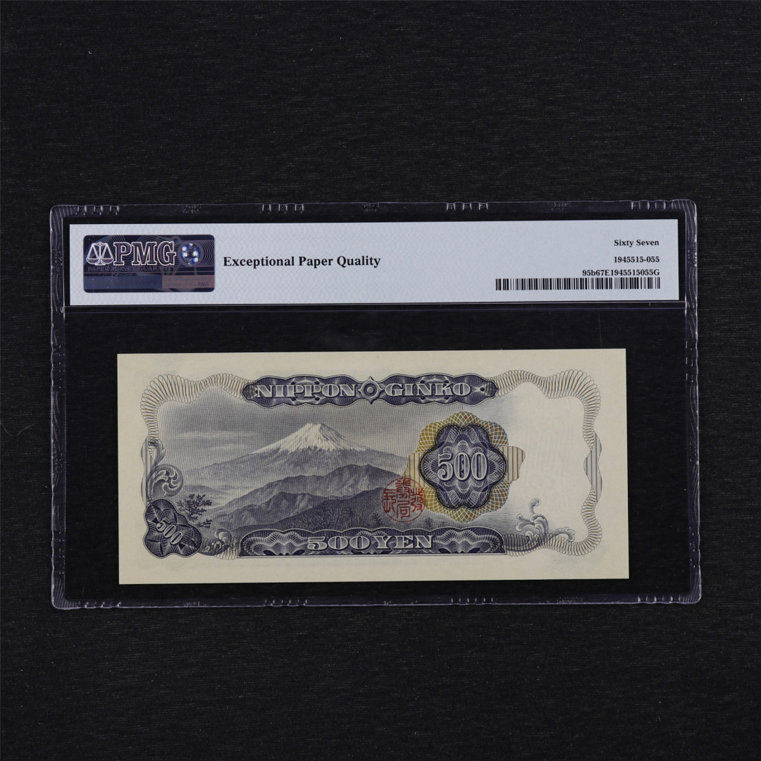 亘邦收藏第35期【精品纸币国庆特场】 1969年 日本 500Yen PMG 67EPQ PD662515Y