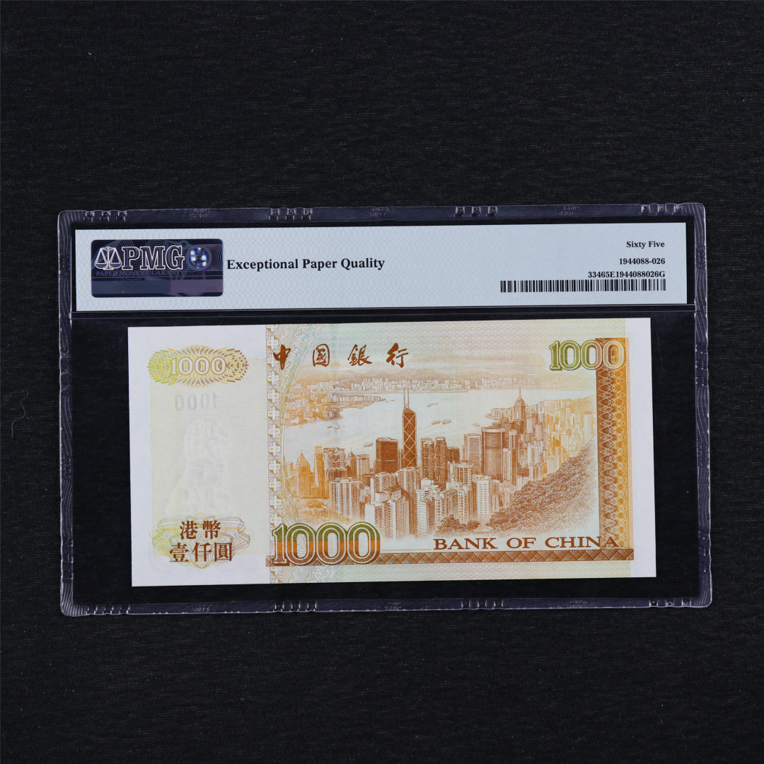 亘邦收藏第35期【精品纸币国庆特场】 2001年 中国银行港币 1000元 PMG 65EPQ BQ502246
