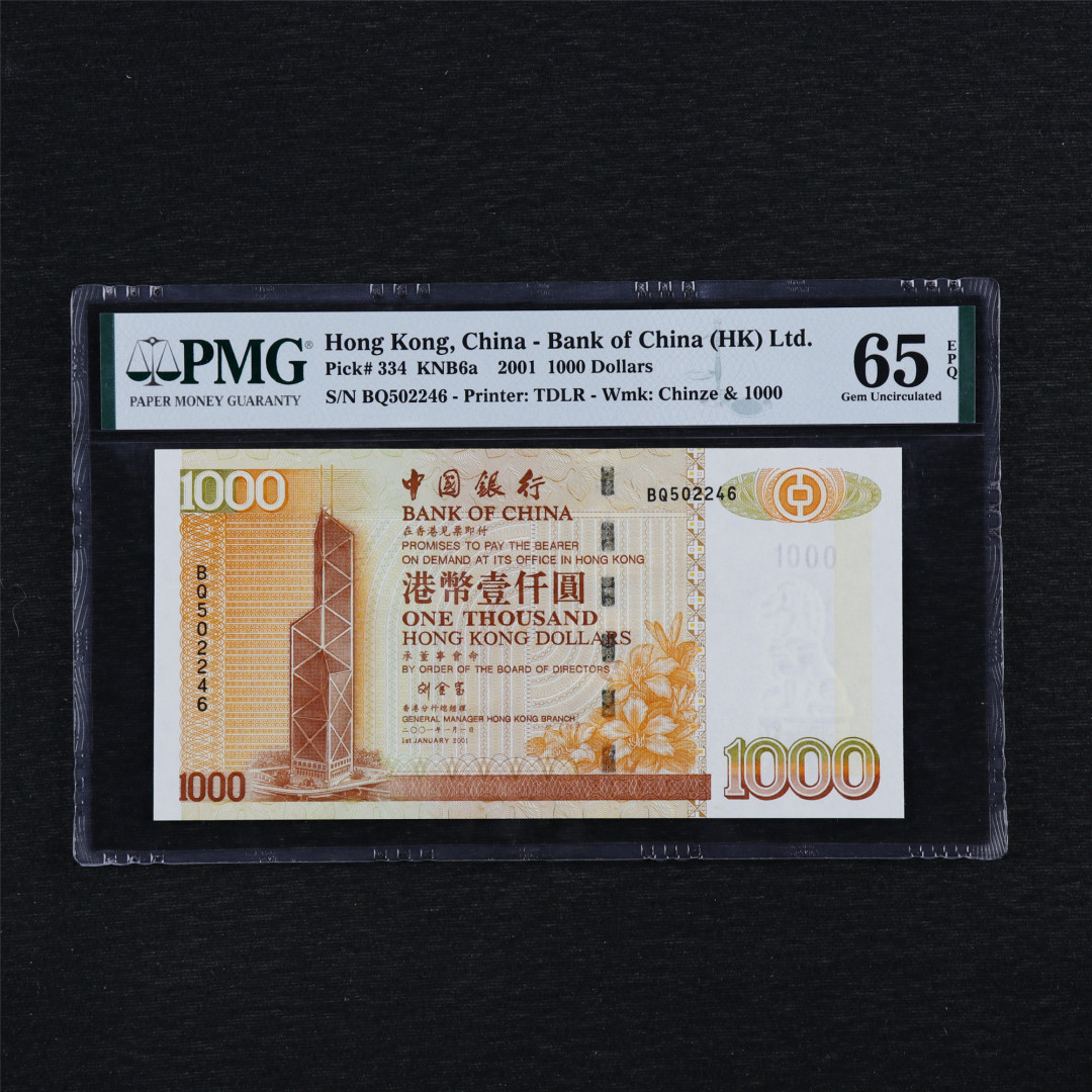 亘邦收藏第35期【精品纸币国庆特场】 2001年 中国银行港币 1000元 PMG 65EPQ BQ502246